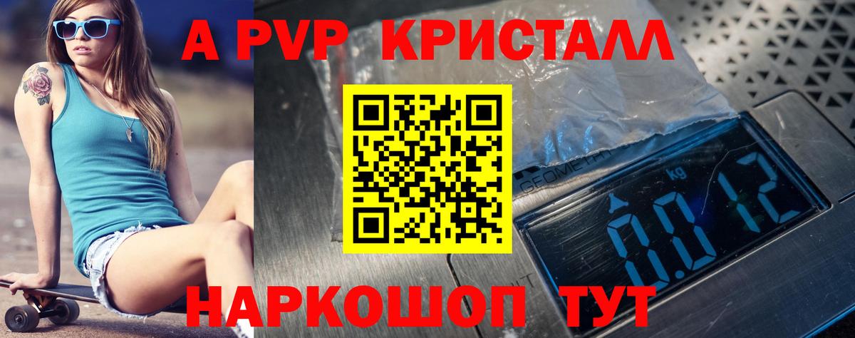 APVP крисы CK Саров