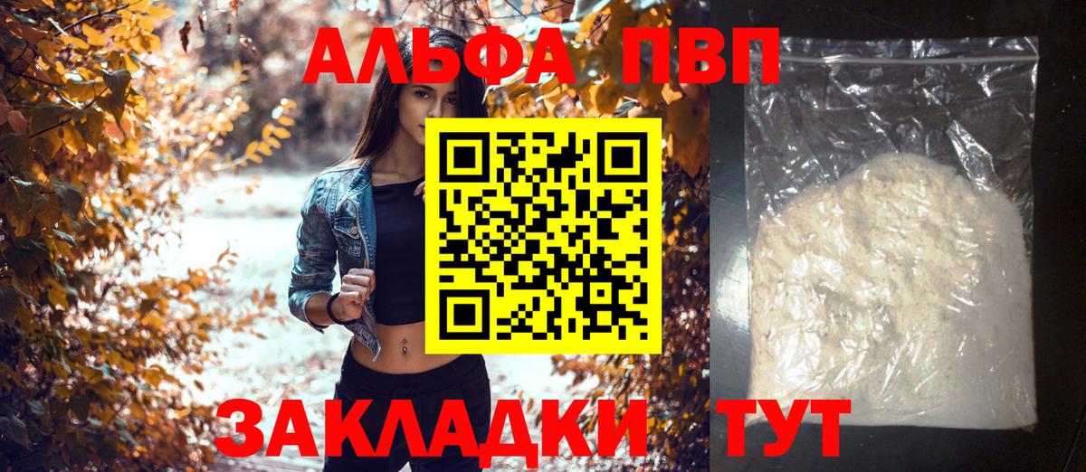 A PVP кристаллы  A-PVP Соль  A PVP  Alfa_PVP СК КРИС  Вход с VPN  Саров 