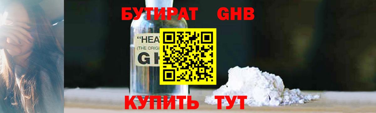 Бутират жидкий экстази  Бутират  Саров  Вход с VPN 