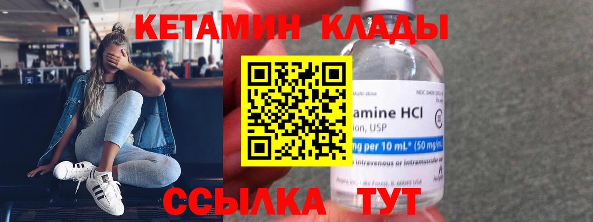 КЕТАМИН VHQ Саров