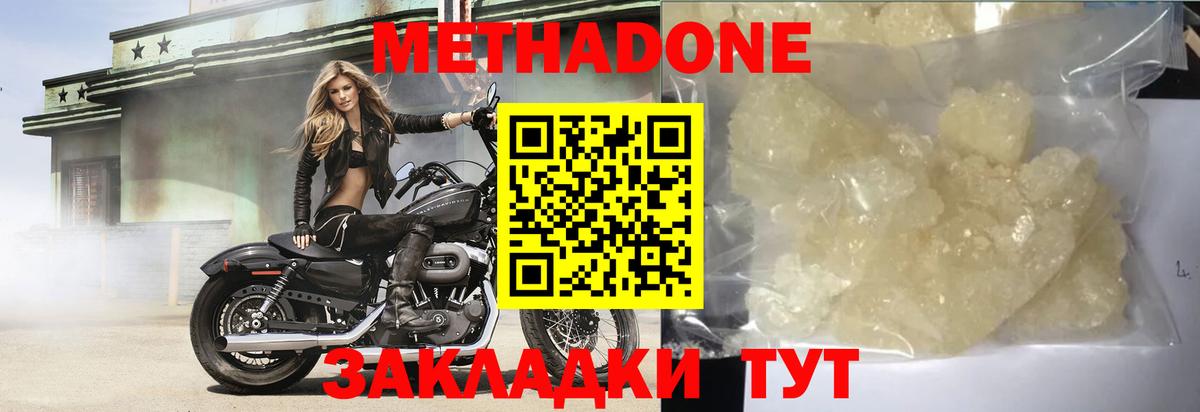 МЕТАДОН methadone Саров